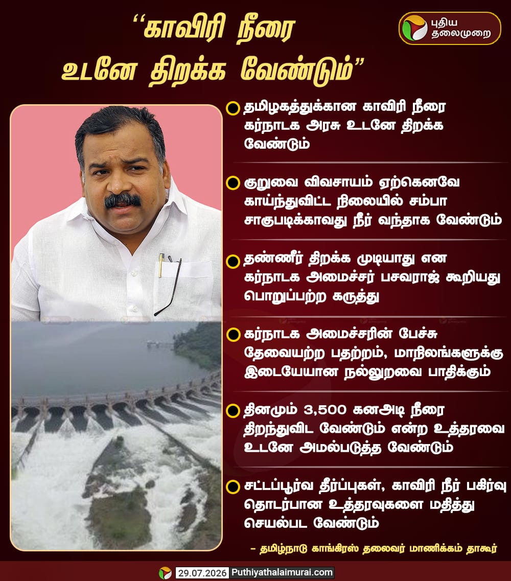 காவிரி நீரை உடனே திறக்க வேண்டும் !